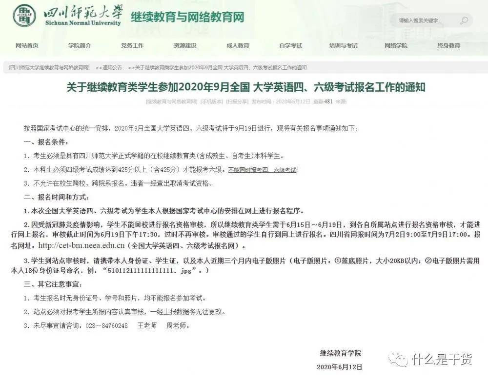 |凯发体育下载真人娱乐注意！四川师范大学继续教育自考、成教学