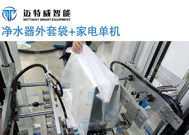 1254净水器外套袋