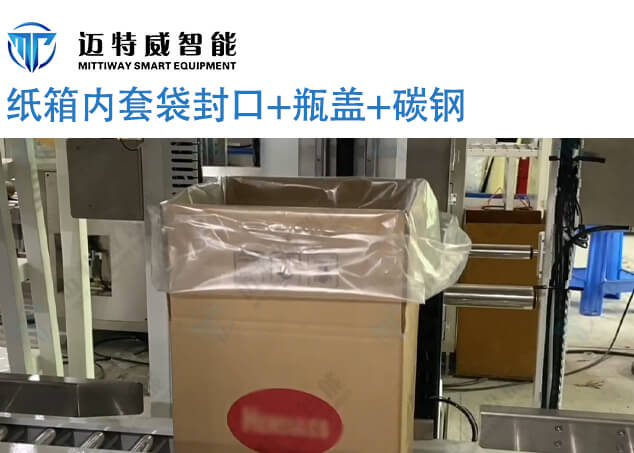 瓶盖纸箱套袋