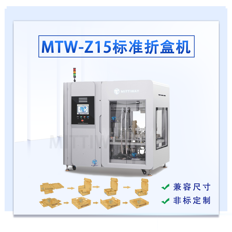 z15全自动折盒机