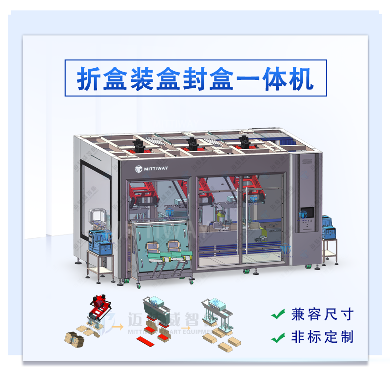 折盒装盒封盒一体机